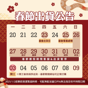 Bach巴哈情緒花精2025春節出貨公告