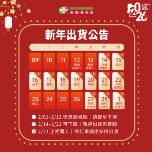 Bach巴哈情緒花精2026春節出貨公告