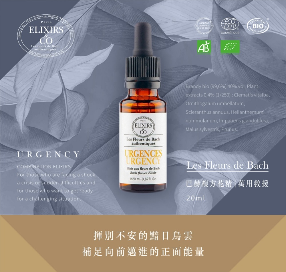 【巴赫花精】萬用救援複方花精 20ml