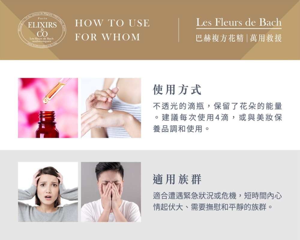 【巴赫花精】萬用救援複方花精 20ml