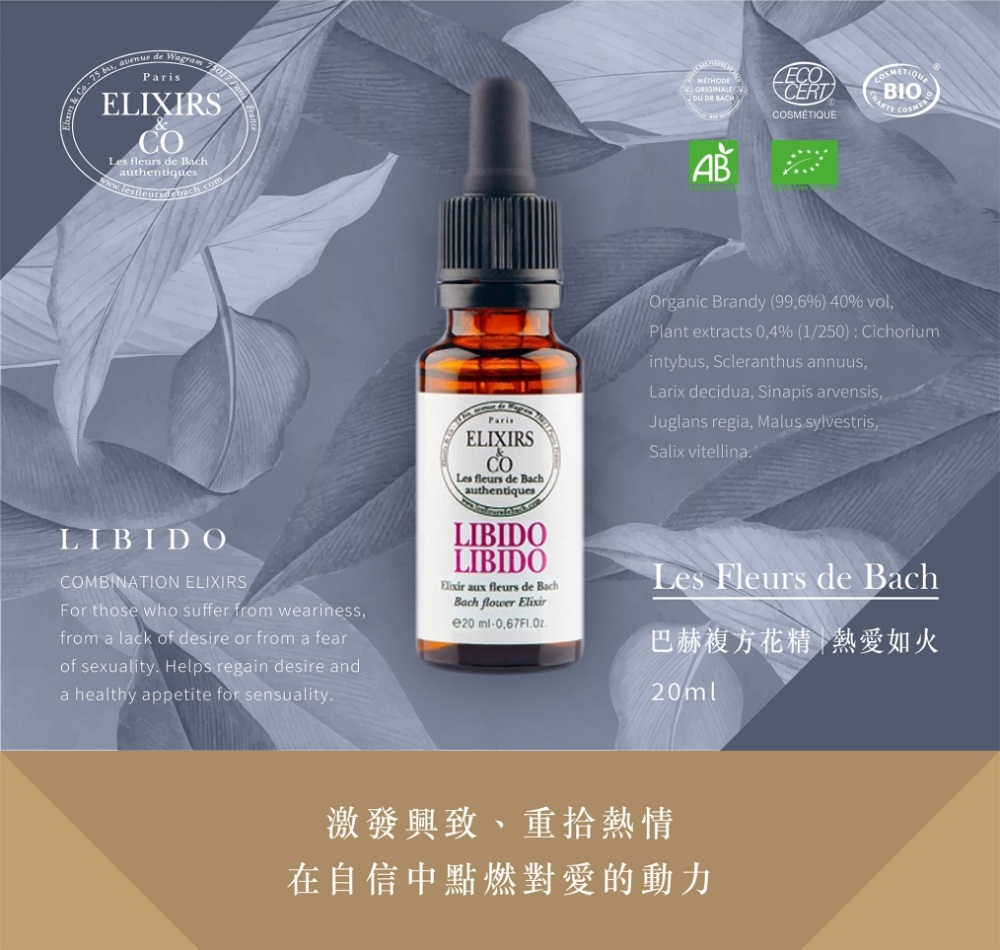 【巴赫花精】熱愛如火複方花精