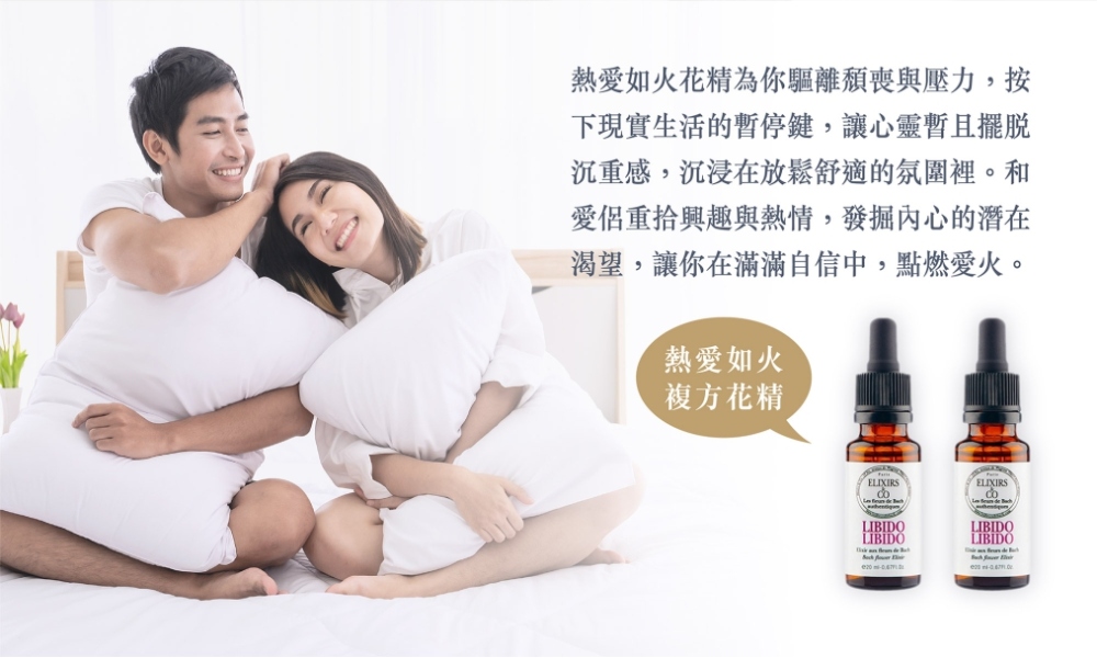 【巴赫花精】熱愛如火複方花精