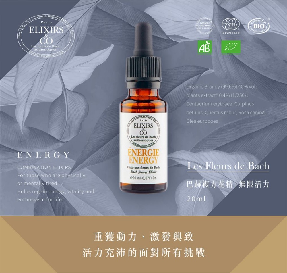 【巴赫花精】熱愛如火複方花精