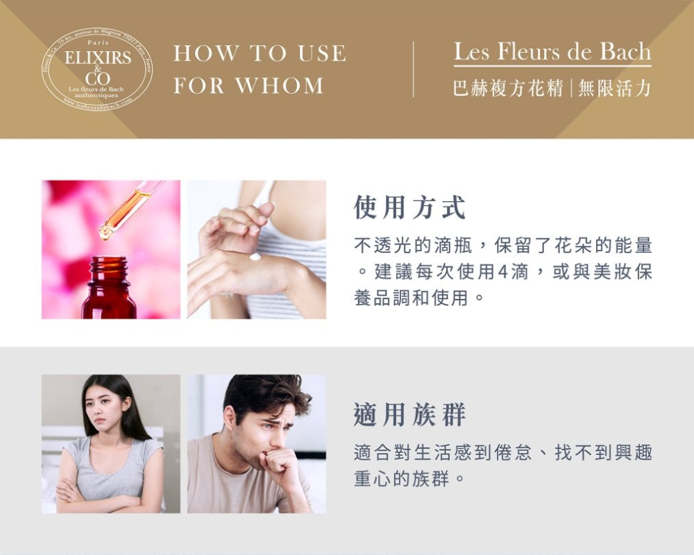 【巴赫花精】無限活力複方花精