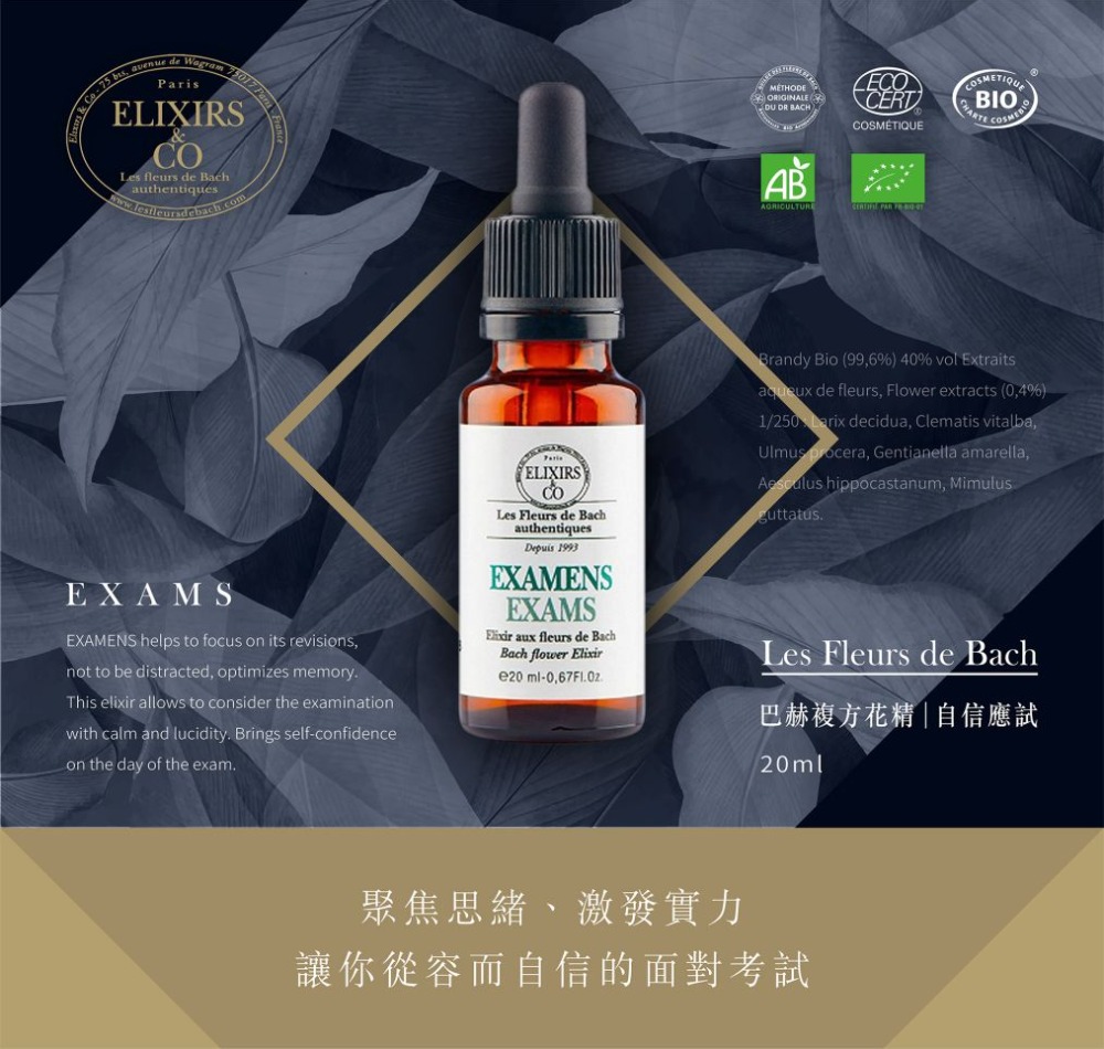 【巴赫花精】自信應試複方花精