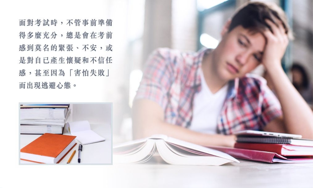 自信應試複方花精