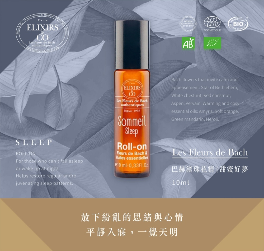 【巴赫花精】甜蜜好夢滾珠花精