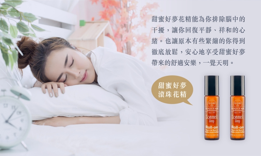 甜蜜好夢滾珠花精