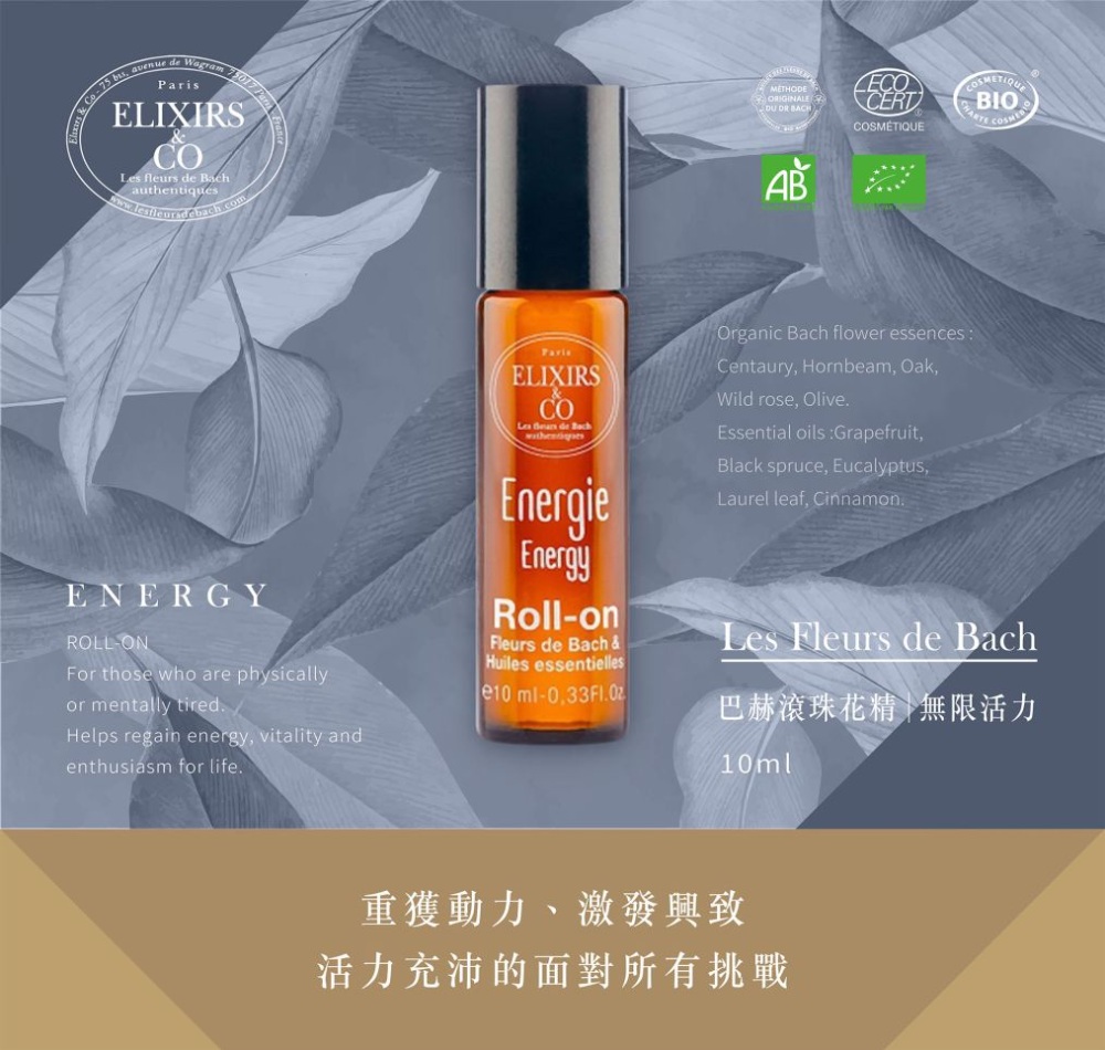 【巴赫花精】無限活力滾珠花精