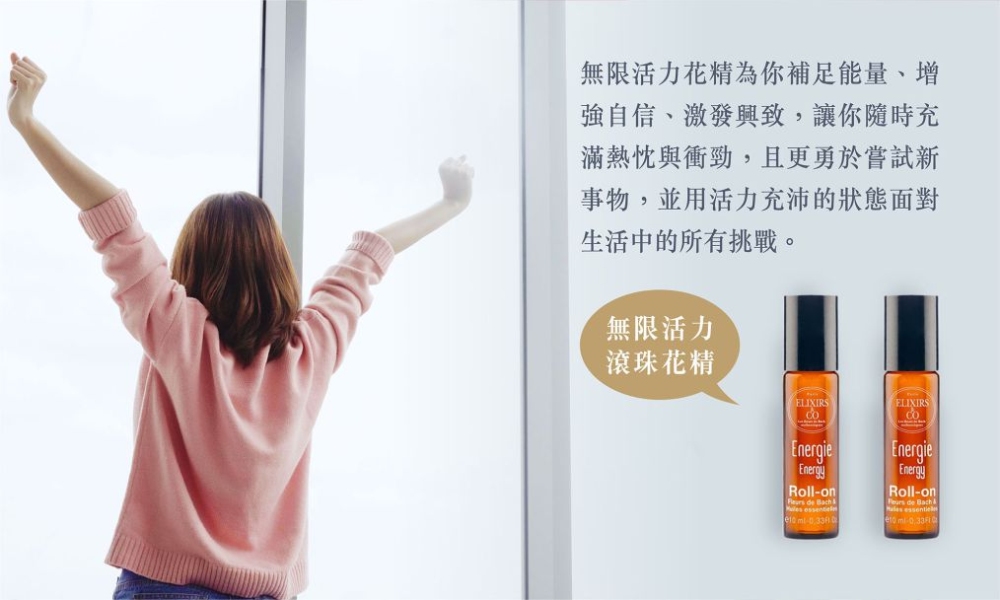 無限活力滾珠花精