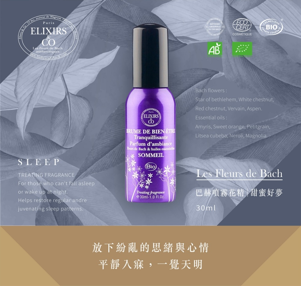 【巴赫花精】甜蜜好夢噴霧花精
